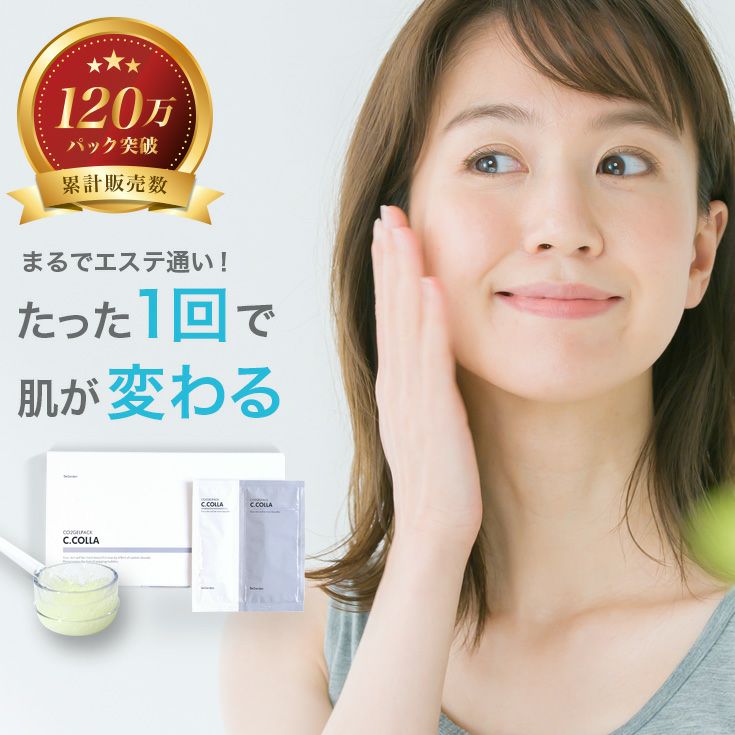 定期コースなら初回50％OFF！、ラップマスクプレゼント!!】炭酸ジェル