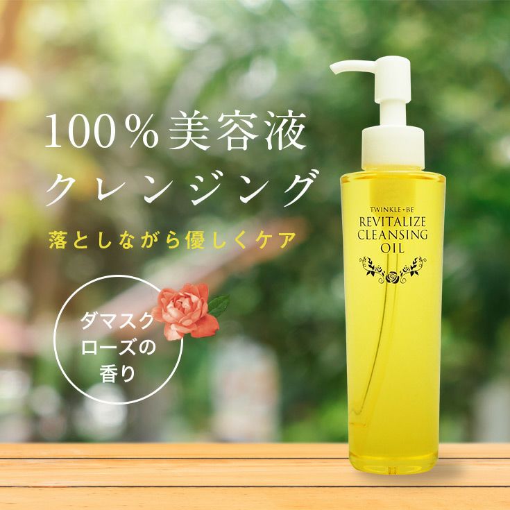 敏感肌のためのクレンジングオイル！お肌に優しく、メイクも落とせる
