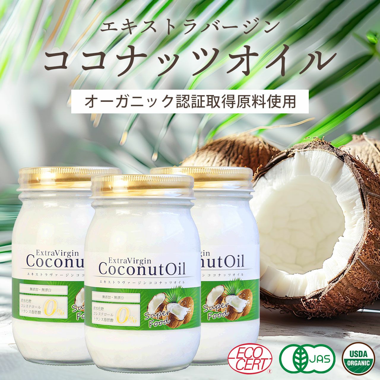 エキストラ バージン ココナッツオイル [2本セット]】 | 炭酸パックの