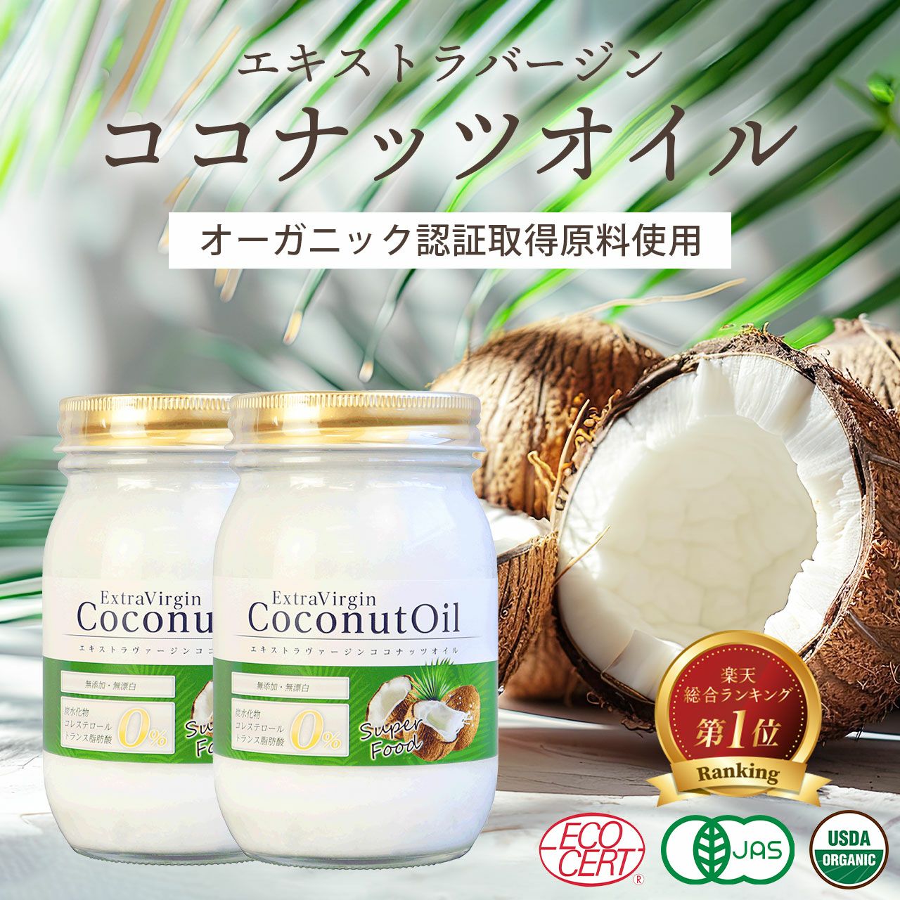 エキストラ バージン ココナッツオイル [2本セット]】 | 炭酸パックの