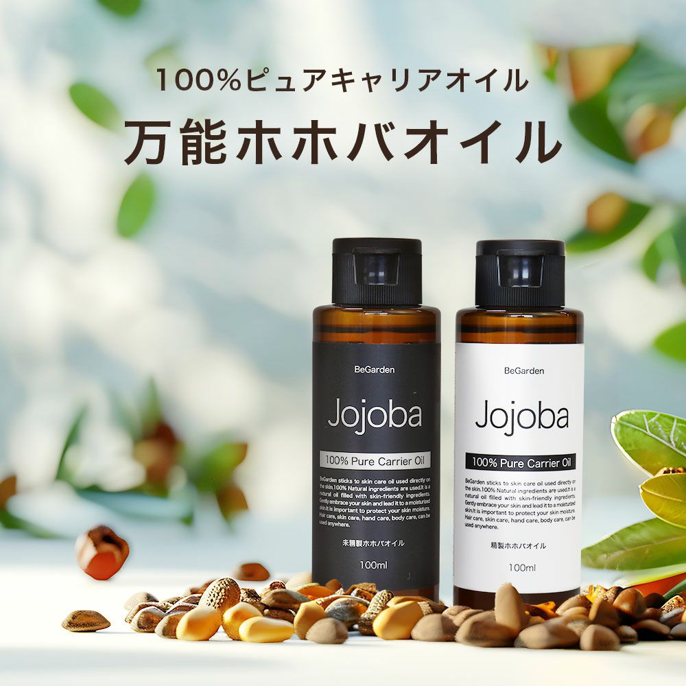 スキンケアオイル | 炭酸パックのBeGarden [ビーガーデン]